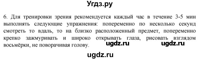 ГДЗ (Решебник) по биологии 9 класс Суматохин С.В. / часть 1 / §28 / вопрос / 6