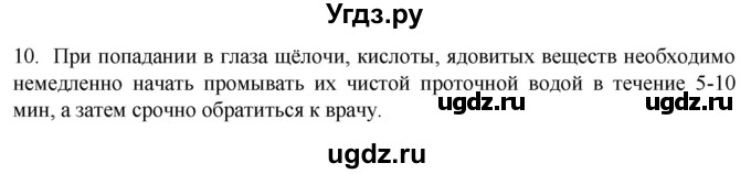 ГДЗ (Решебник) по биологии 9 класс Суматохин С.В. / часть 1 / §28 / задание / 10