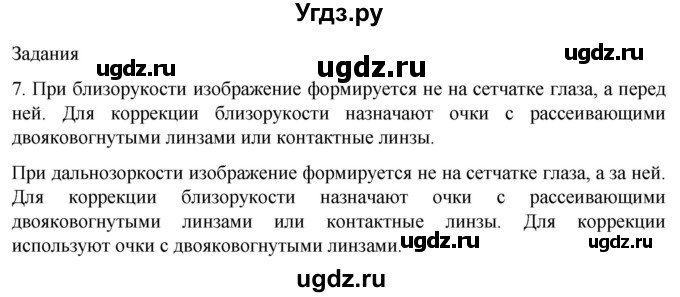 ГДЗ (Решебник) по биологии 9 класс Суматохин С.В. / часть 1 / §28 / задание / 7