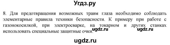 ГДЗ (Решебник) по биологии 9 класс Суматохин С.В. / часть 1 / §28 / задание / 8