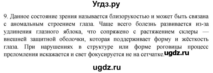 ГДЗ (Решебник) по биологии 9 класс Суматохин С.В. / часть 1 / §28 / задание / 9