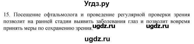 ГДЗ (Решебник) по биологии 9 класс Суматохин С.В. / часть 1 / §28 / темы для дискуссий / 15