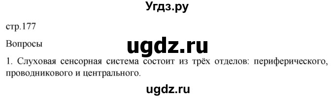 ГДЗ (Решебник) по биологии 9 класс Суматохин С.В. / часть 1 / §29 / вопрос / 1