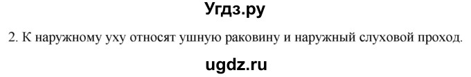 ГДЗ (Решебник) по биологии 9 класс Суматохин С.В. / часть 1 / §29 / вопрос / 2