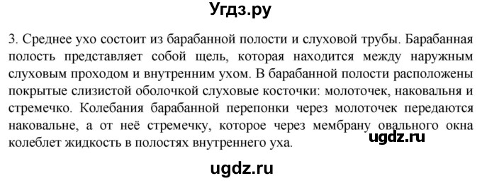 ГДЗ (Решебник) по биологии 9 класс Суматохин С.В. / часть 1 / §29 / вопрос / 3