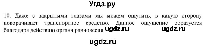 ГДЗ (Решебник) по биологии 9 класс Суматохин С.В. / часть 1 / §29 / задание / 10