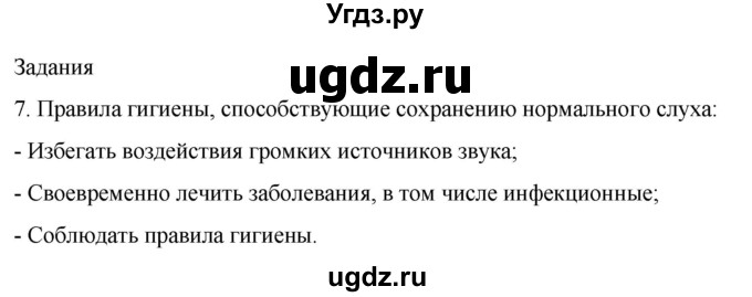 ГДЗ (Решебник) по биологии 9 класс Суматохин С.В. / часть 1 / §29 / задание / 7