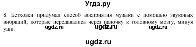 ГДЗ (Решебник) по биологии 9 класс Суматохин С.В. / часть 1 / §29 / задание / 8