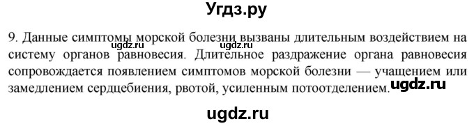 ГДЗ (Решебник) по биологии 9 класс Суматохин С.В. / часть 1 / §29 / задание / 9