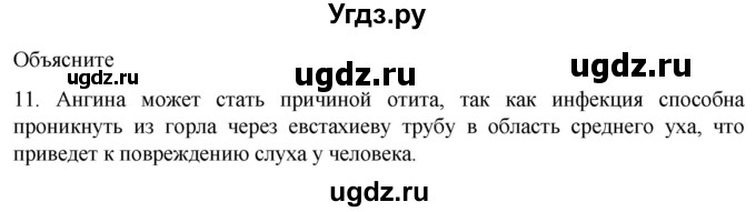 ГДЗ (Решебник) по биологии 9 класс Суматохин С.В. / часть 1 / §29 / объясните / 11