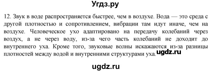 ГДЗ (Решебник) по биологии 9 класс Суматохин С.В. / часть 1 / §29 / объясните / 12