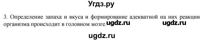 ГДЗ (Решебник) по биологии 9 класс Суматохин С.В. / часть 1 / §30 / вопрос / 3