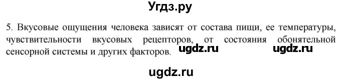 ГДЗ (Решебник) по биологии 9 класс Суматохин С.В. / часть 1 / §30 / вопрос / 5