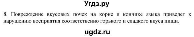 ГДЗ (Решебник) по биологии 9 класс Суматохин С.В. / часть 1 / §30 / задание / 8