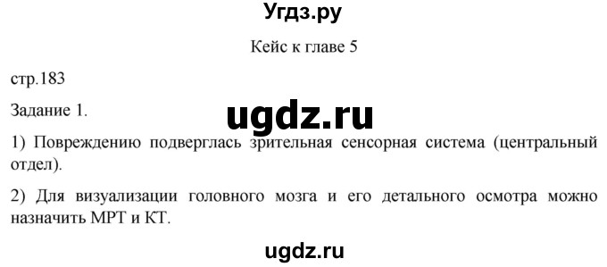 ГДЗ (Решебник) по биологии 9 класс Суматохин С.В. / часть 1 / кейс к главе 5 / 1