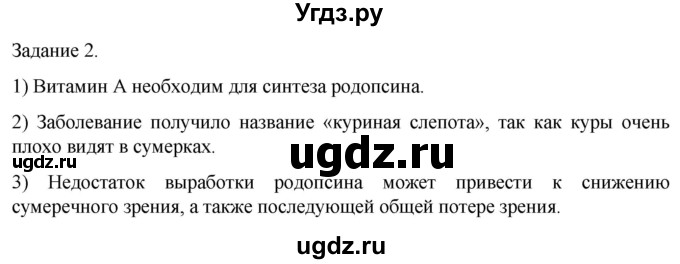 ГДЗ (Решебник) по биологии 9 класс Суматохин С.В. / часть 1 / кейс к главе 5 / 2