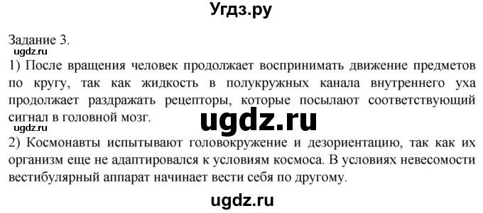 ГДЗ (Решебник) по биологии 9 класс Суматохин С.В. / часть 1 / кейс к главе 5 / 3