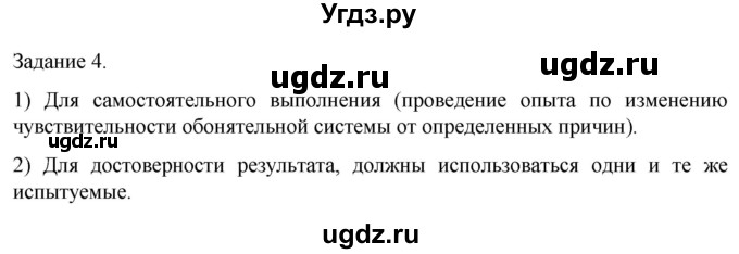 ГДЗ (Решебник) по биологии 9 класс Суматохин С.В. / часть 1 / кейс к главе 5 / 4