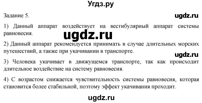 ГДЗ (Решебник) по биологии 9 класс Суматохин С.В. / часть 1 / кейс к главе 5 / 5