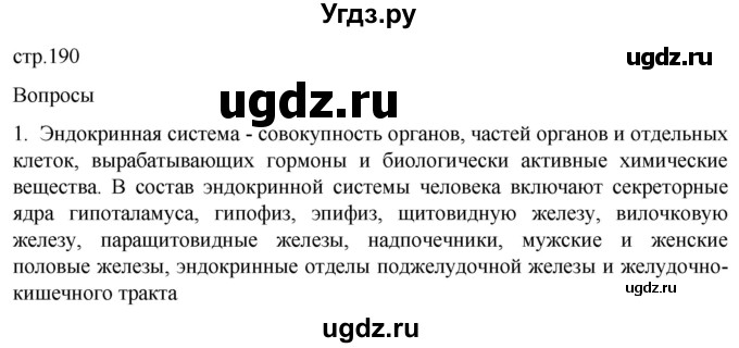 ГДЗ (Решебник) по биологии 9 класс Суматохин С.В. / часть 1 / §31 / вопрос / 1