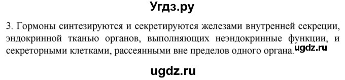 ГДЗ (Решебник) по биологии 9 класс Суматохин С.В. / часть 1 / §31 / вопрос / 3