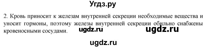 ГДЗ (Решебник) по биологии 9 класс Суматохин С.В. / часть 1 / §32 / вопрос / 2