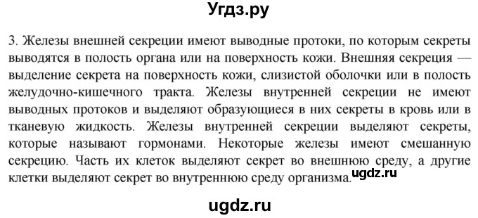 ГДЗ (Решебник) по биологии 9 класс Суматохин С.В. / часть 1 / §32 / вопрос / 3