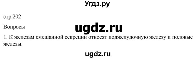 ГДЗ (Решебник) по биологии 9 класс Суматохин С.В. / часть 1 / §33 / вопрос / 1