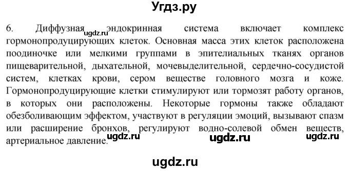 ГДЗ (Решебник) по биологии 9 класс Суматохин С.В. / часть 1 / §33 / вопрос / 6
