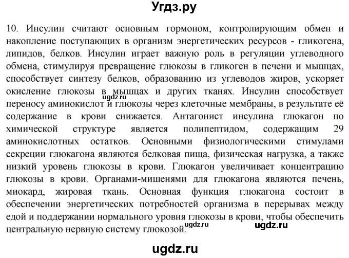 ГДЗ (Решебник) по биологии 9 класс Суматохин С.В. / часть 1 / §33 / задание / 10