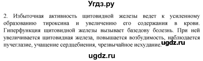 ГДЗ (Решебник) по биологии 9 класс Суматохин С.В. / часть 1 / §34 / вопрос / 2
