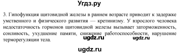 ГДЗ (Решебник) по биологии 9 класс Суматохин С.В. / часть 1 / §34 / вопрос / 3