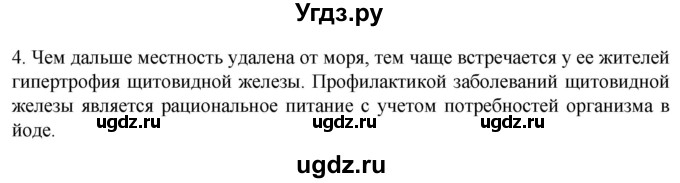 ГДЗ (Решебник) по биологии 9 класс Суматохин С.В. / часть 1 / §34 / вопрос / 4