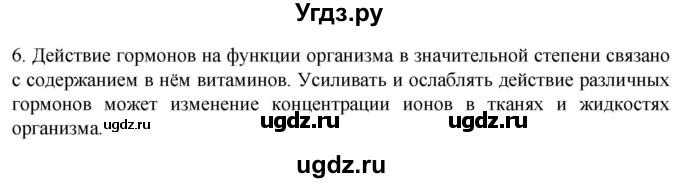 ГДЗ (Решебник) по биологии 9 класс Суматохин С.В. / часть 1 / §34 / вопрос / 6
