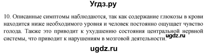 ГДЗ (Решебник) по биологии 9 класс Суматохин С.В. / часть 1 / §34 / задание / 10