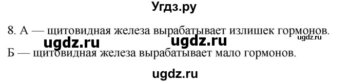 ГДЗ (Решебник) по биологии 9 класс Суматохин С.В. / часть 1 / §34 / задание / 8