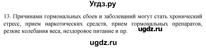ГДЗ (Решебник) по биологии 9 класс Суматохин С.В. / часть 1 / §34 / объясните / 13