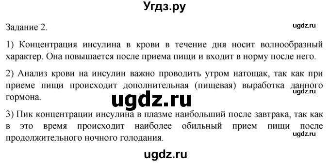 ГДЗ (Решебник) по биологии 9 класс Суматохин С.В. / часть 1 / кейс к главе 6 / 2