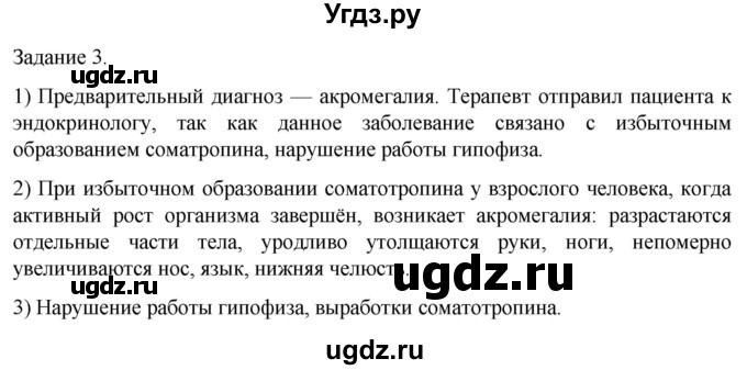 ГДЗ (Решебник) по биологии 9 класс Суматохин С.В. / часть 1 / кейс к главе 6 / 3