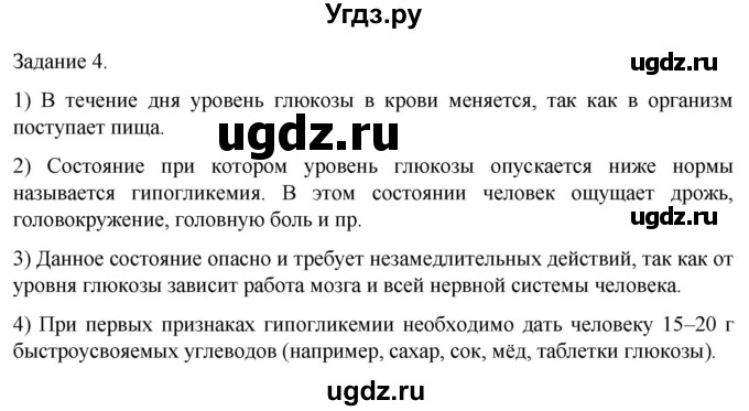 ГДЗ (Решебник) по биологии 9 класс Суматохин С.В. / часть 1 / кейс к главе 6 / 4
