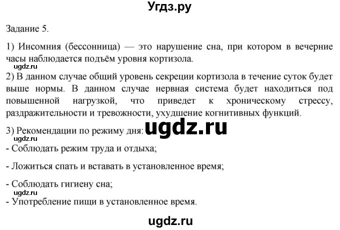 ГДЗ (Решебник) по биологии 9 класс Суматохин С.В. / часть 1 / кейс к главе 6 / 5