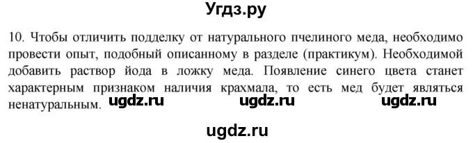 ГДЗ (Решебник) по биологии 9 класс Суматохин С.В. / часть 1 / §5 / задание / 10