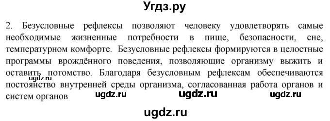 ГДЗ (Решебник) по биологии 9 класс Суматохин С.В. / часть 1 / §35 / вопрос / 2
