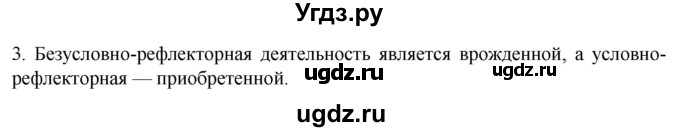 ГДЗ (Решебник) по биологии 9 класс Суматохин С.В. / часть 1 / §35 / вопрос / 3