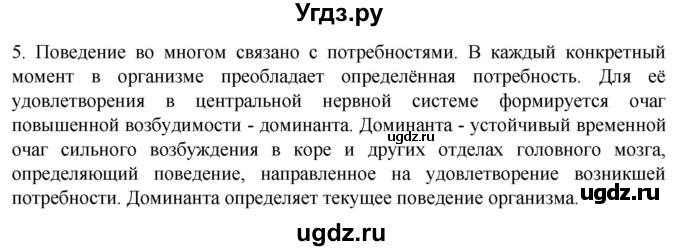 ГДЗ (Решебник) по биологии 9 класс Суматохин С.В. / часть 1 / §35 / вопрос / 5