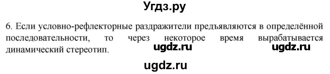 ГДЗ (Решебник) по биологии 9 класс Суматохин С.В. / часть 1 / §35 / вопрос / 6
