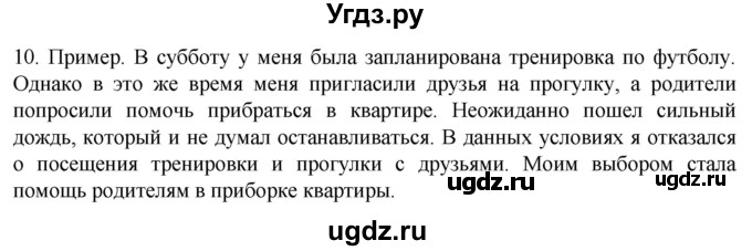 ГДЗ (Решебник) по биологии 9 класс Суматохин С.В. / часть 1 / §35 / задание / 10