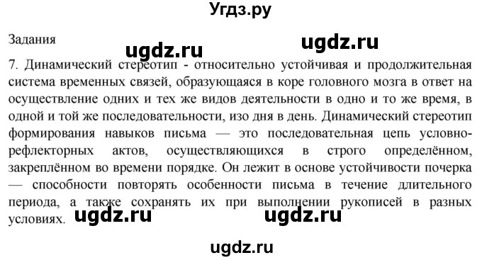 ГДЗ (Решебник) по биологии 9 класс Суматохин С.В. / часть 1 / §35 / задание / 7