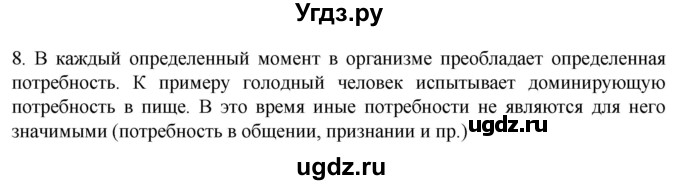 ГДЗ (Решебник) по биологии 9 класс Суматохин С.В. / часть 1 / §35 / задание / 8