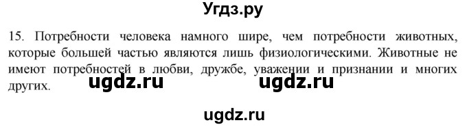 ГДЗ (Решебник) по биологии 9 класс Суматохин С.В. / часть 1 / §35 / темы для дискуссий / 15